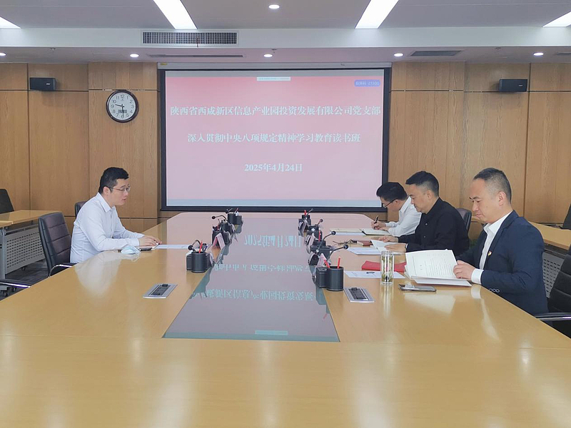 西咸信息產業園舉辦深入貫徹中央八項規定精神學習教育讀書班