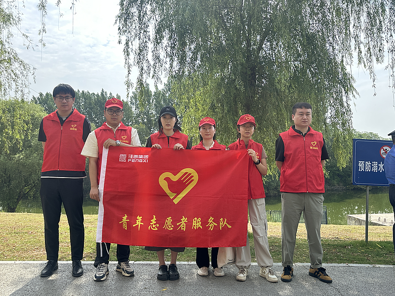 清潔河灘環境，守護飛羽精靈——灃西集團“青灃”志愿者服務隊在行動